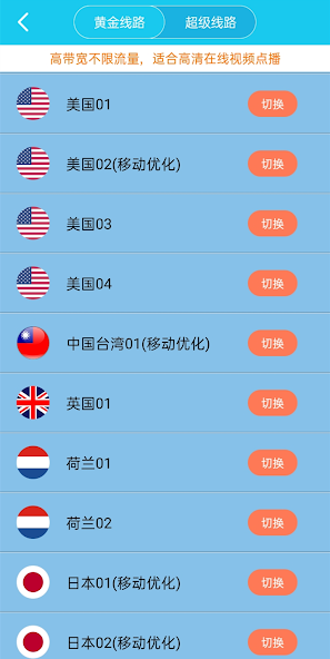 旋风xf50加速器android下载效果预览图