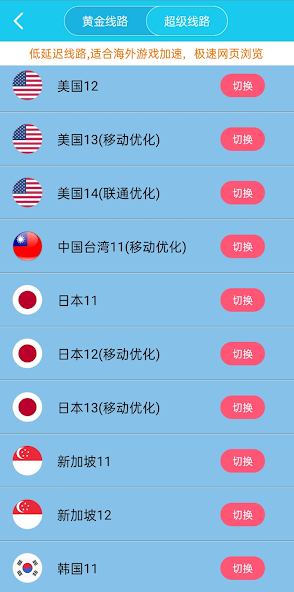 旋风xf50加速器android下载效果预览图