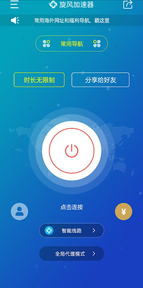 旋风xf50加速器android下载效果预览图